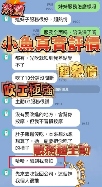 南投約砲-小魚