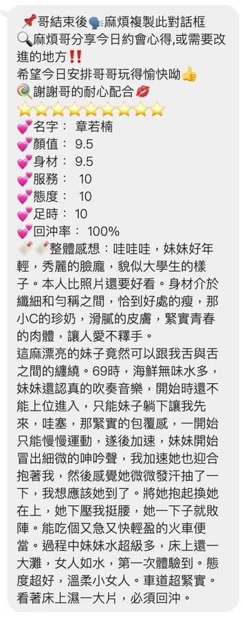 桃園約砲-章若楠