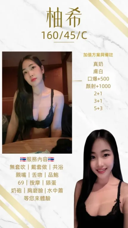 桃園約砲-柚希
