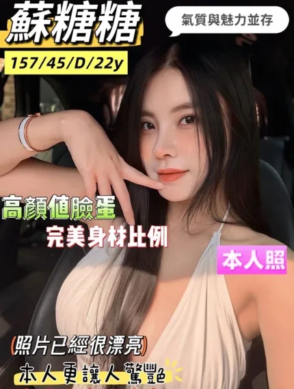 台南約砲-蘇糖糖