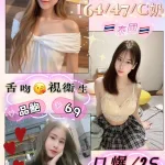 花蓮約砲-心儀