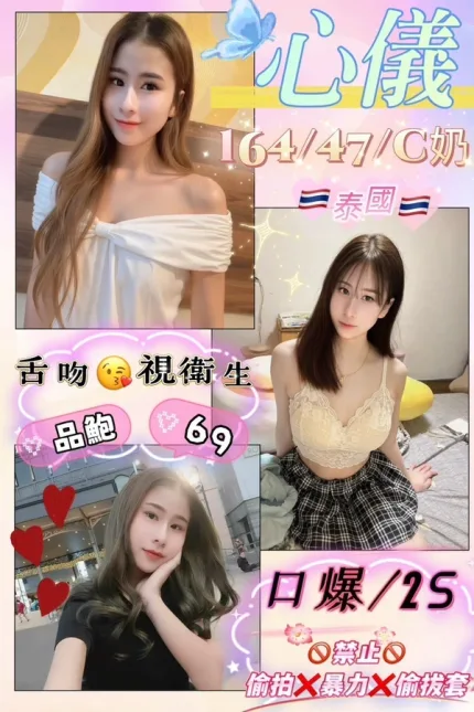 花蓮約砲-心儀