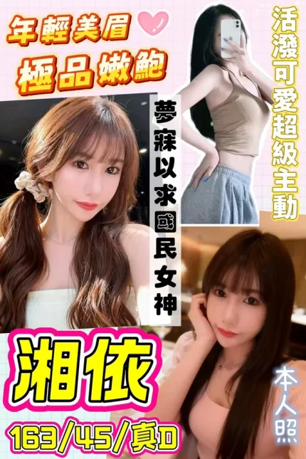 桃園約砲-湘依