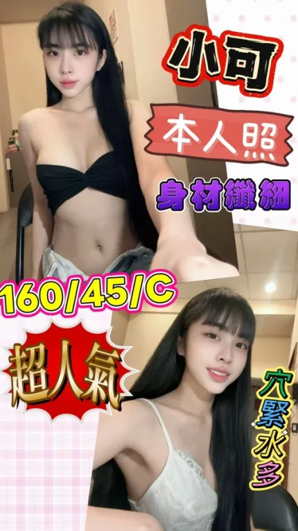 台南約砲-小可