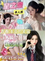 台南約砲-星之戀
