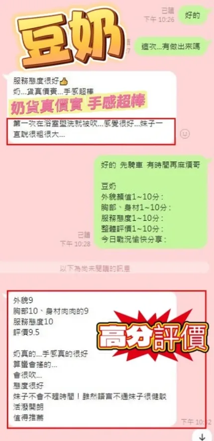 台中約砲-豆奶