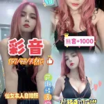 桃園約砲-彩音