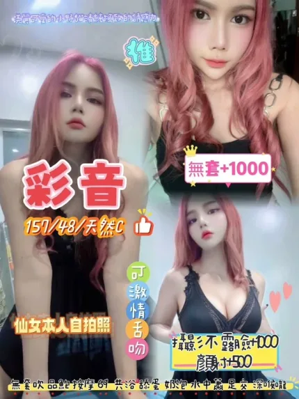 桃園約砲-彩音
