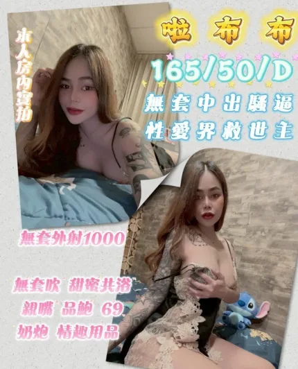 苗栗約砲-啦布布