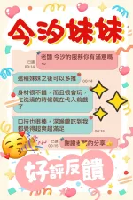 台中約砲-今汐