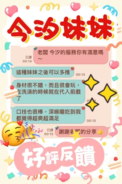 台中約砲-今汐