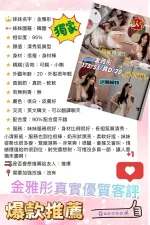 台中約砲-金雅彤