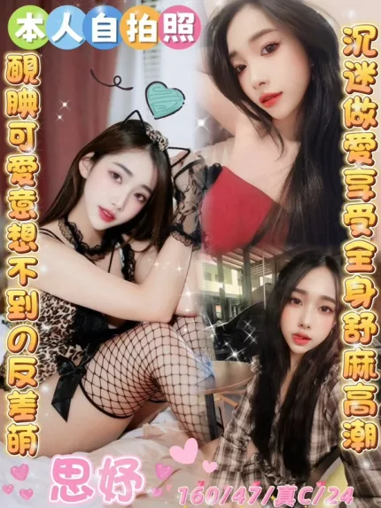 雲林約砲-思妤