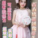 台南約砲-小辣瞳