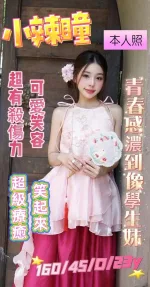 台南約砲-小辣瞳
