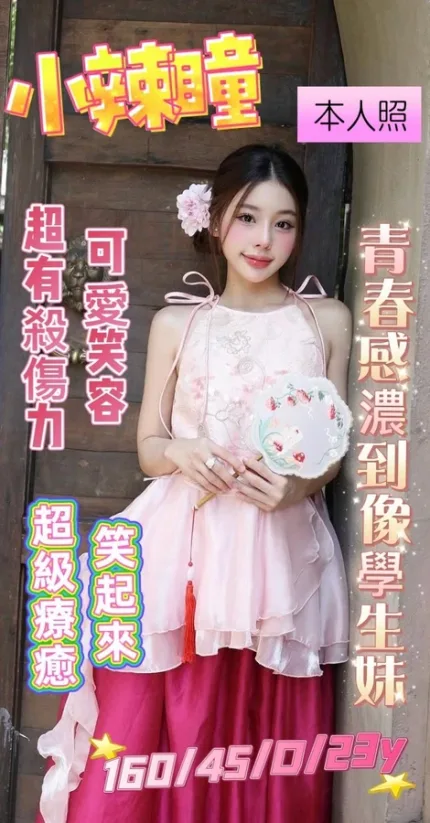 台南約砲-小辣瞳