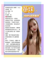 台北約砲-莓妹