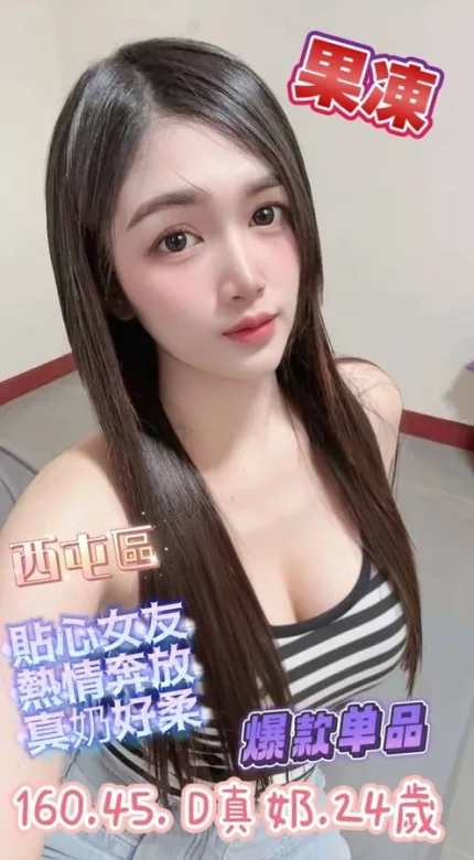 台中約砲-果凍