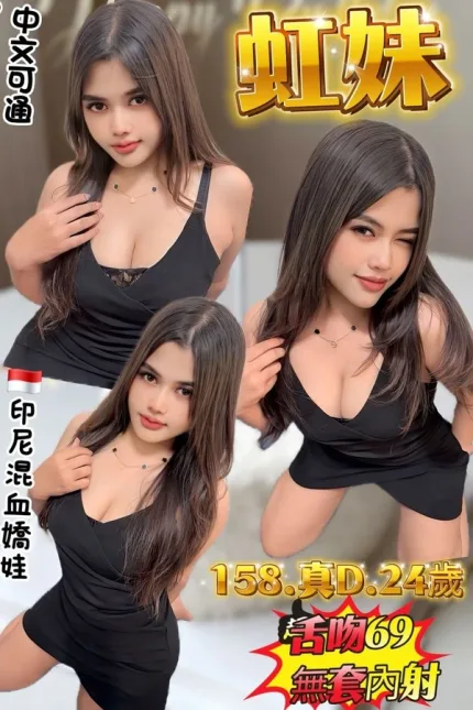 新北約砲-虹妹