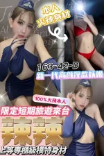 台中約砲-辣辣