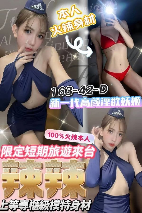 台中約砲-辣辣 台中約砲-辣辣