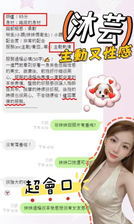 台中約砲-沐芸