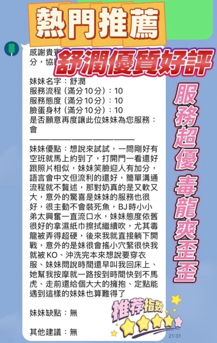 新竹約砲-舒潤