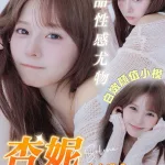 台南約砲-杏妮