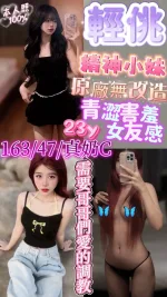 新竹約砲-輕佻