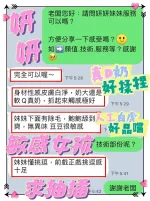台中約砲-妍妍