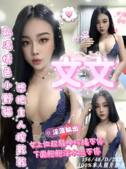 嘉義約砲-文文.