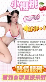 台中約砲-小櫻桃