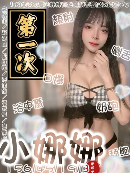 台南約砲-小娜娜