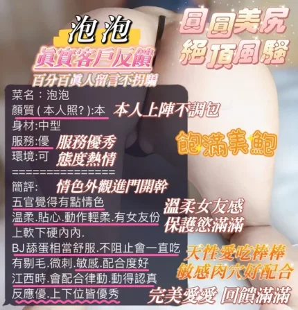 高雄約砲-泡泡