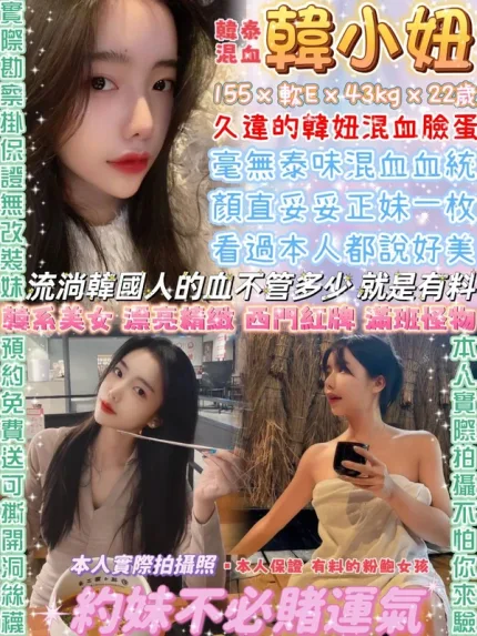 台北約砲-韓小妞