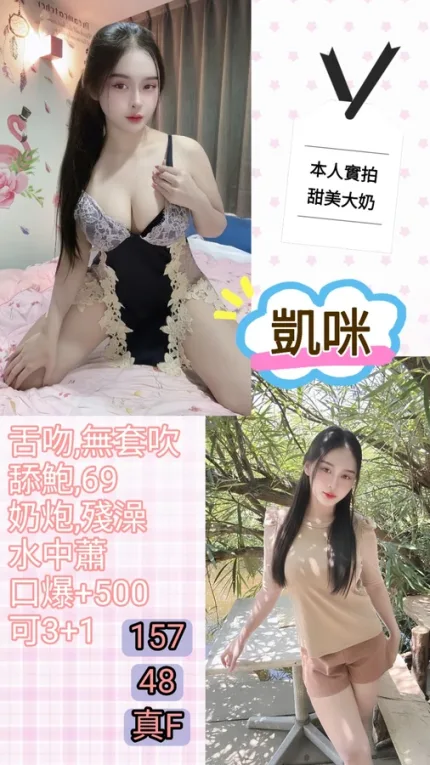 台北約砲-凱咪
