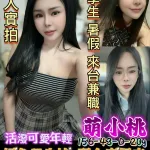 台南約砲-萌小桃