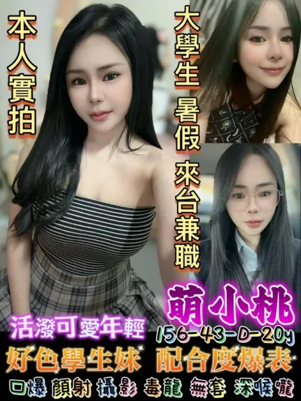 台南約砲-萌小桃