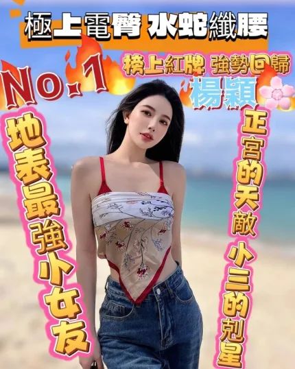 台中約砲-楊穎