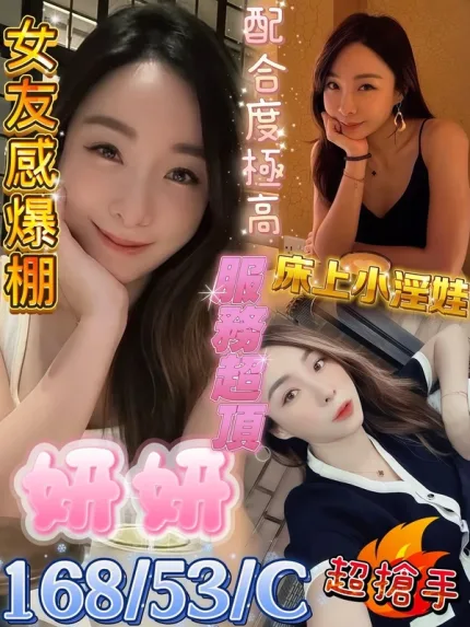高雄約砲-妍妍