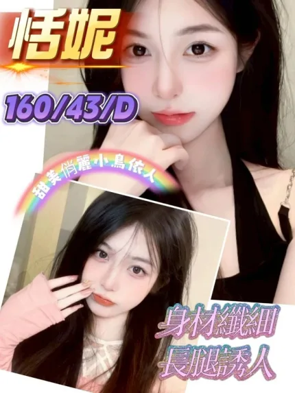 新竹約砲-恬妮