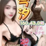 台中約砲-今汐