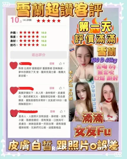 新北約砲-雪蘭
