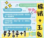 台中約砲-嫦娥