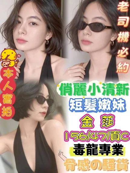 台中約砲-金莎