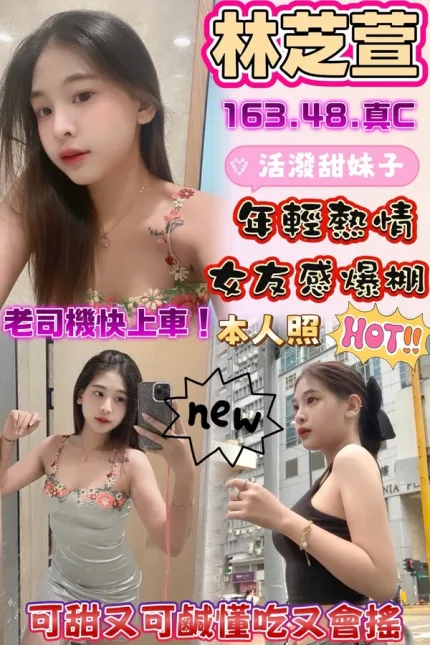 彰化約砲-林芝萱