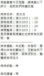 新竹約砲-前女友