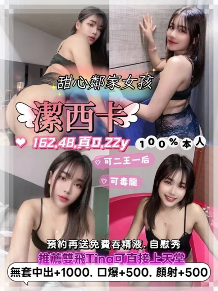 桃園約砲-潔西卡