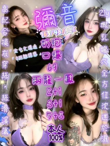新竹約砲-彌音
