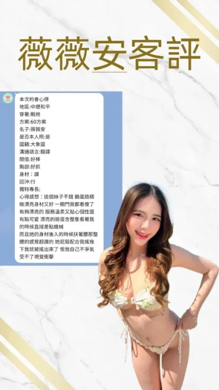 桃園約砲-薇薇安
